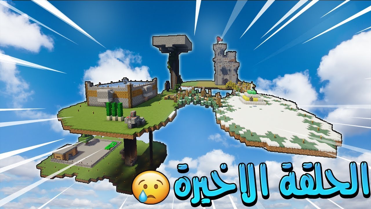 سكاي بلوك السيزون 2 | Skyblock S2