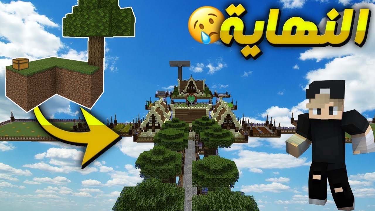 سكاي بلوك السيزون 3 | Skyblock S3