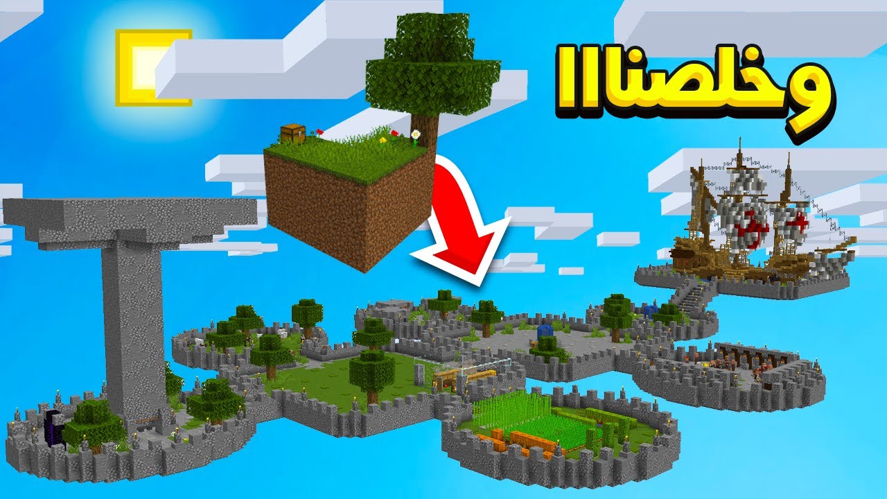 سكاي بلوك السيزون 5 | Skyblock S5